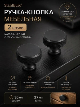 Мебельная ручка черная матовая 2 шт. StahlBuro (АР2704 BL) алмазная грань алюминиевый сплав, с крепежом; 11614638